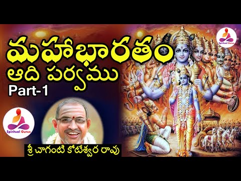 Mahabharatam Adiparvam by Chaganti Part 1 #Mahabharatam In Telugu #spiritual long audio