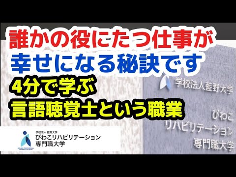 言語聴覚士とは