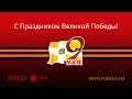 #голоспобеды - выступление Сводного тысячного детского хора Ставропольского края 