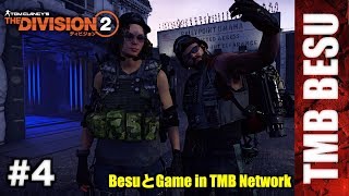 #4【TPS】Division2 ディビジョン2（PS4）実況動画