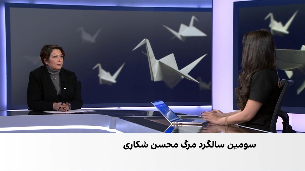 سومین سالگرد اعدام محسن شکاری