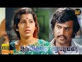 Aarilirunthu Arubathu Varai Full Movie HD Rajinikanth Cho Sangeeta Jaya Hit Movies
