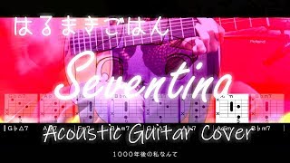 セブンティーナ はるまきごはん コード Tab 弾いてみた تحميل اغاني مجانا