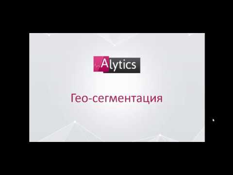 Видео Alytics