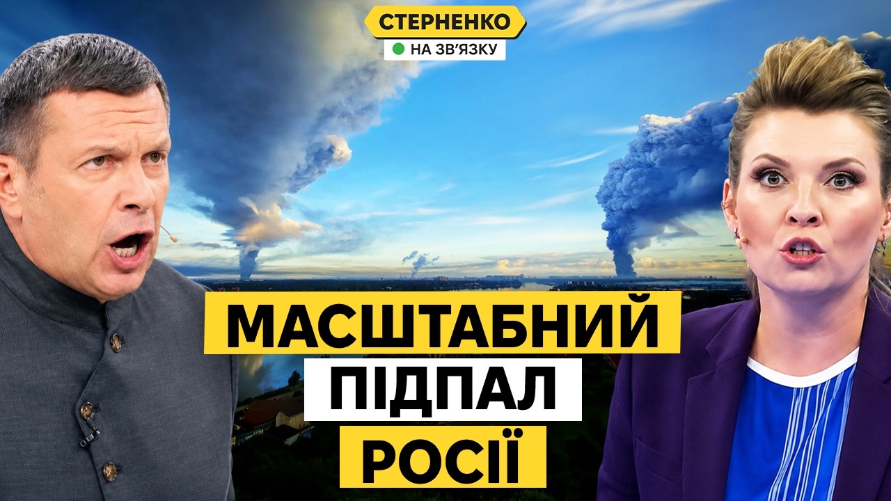 Пітєр палає! Росіяни шоковані новою масованою атакою України