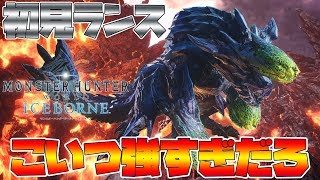 【MHWI】相性最悪？ランスで挑んではいけないモンスター『砕竜ブラキディオス』【モンスターハンターワールド　アイスボーン】