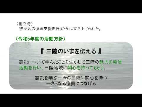 岩手大学 NEXT STEP工房 活動プログラム2023活動報告　三陸委員会ここより