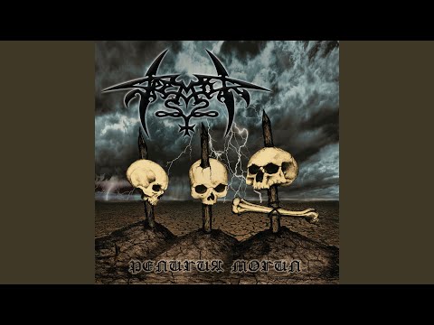 Пути смерти