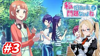 【私だけいれば問題ないよね】問題しかないだろ！いい加減にしろ！#3 ぽんかんの私だけいれば問題ないよね実況プレイ！【生放送】