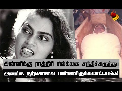 download lagu mp3 mp4 Silk Sumitha Photos, download lagu Silk Sumitha Photos gratis, unduh video klip Silk Sumitha Photos