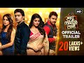 Official Trailer | Shudhu Tomari Jonyo | Dev | Srabanti | Mimi | Soham | Birsa |  SVF