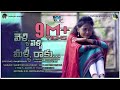 Velli Velli Malli Raake Female Song Latest Emotinal Song WarangalTunes YashodaProductions