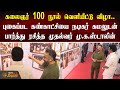 புகைப்பட கண்காட்சியை நடிகர் கமலுடன் 