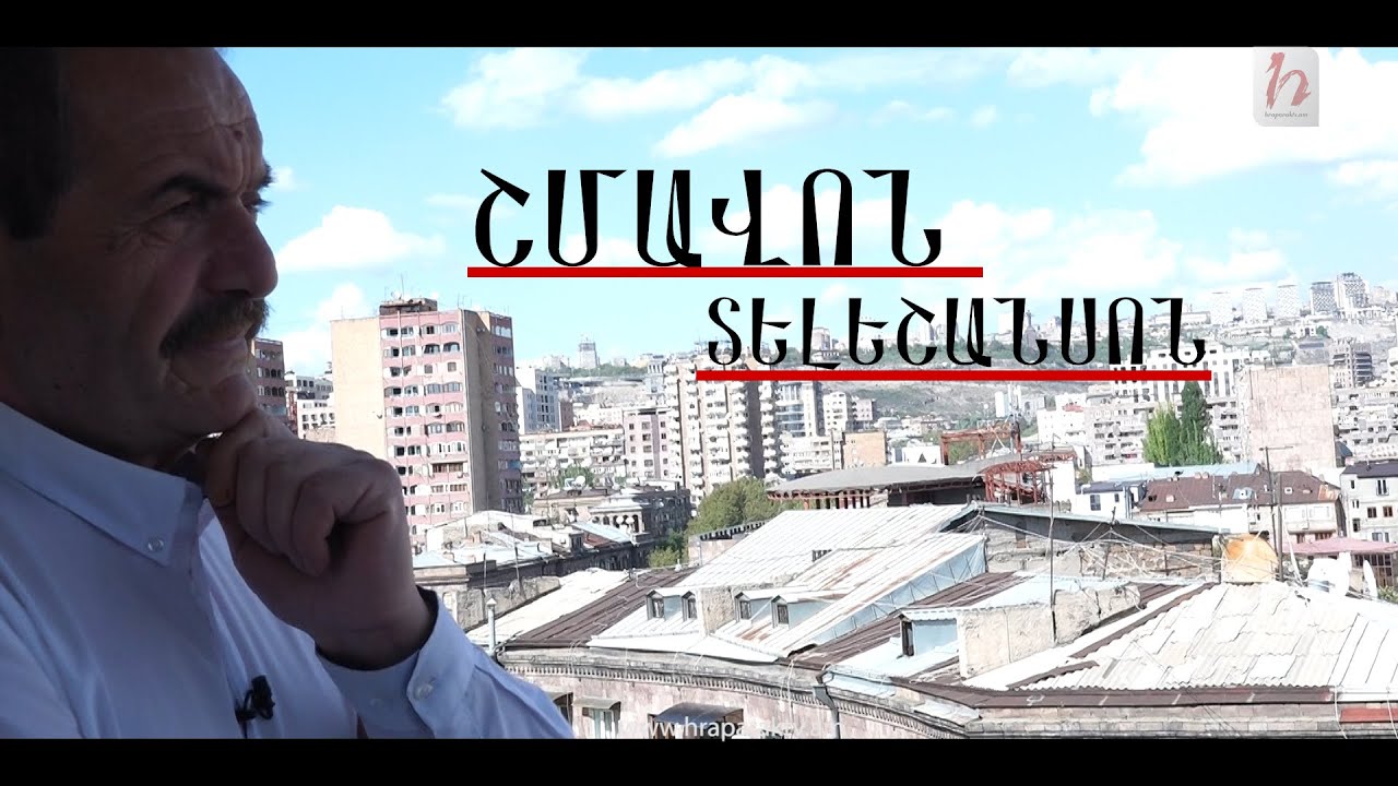 Շմավոն. Տելեշանսոն