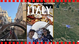 ~イタリア•ベネツィア 水の都 おぢにおぢを添えて~ウォーターセブン!ゴンドラ!仮面!中華料理!?