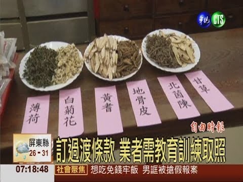 合格管理員駐店 中藥房:無法接受