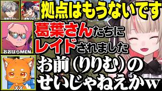 〖VCR RUST面白まとめ〗期待を裏切らないツッコミを入れるズズギャグ！血盟海賊団にレイドされたことを知るいいむとズズギャグ【にじさんじ/魔界ノりりむ/切り抜き】