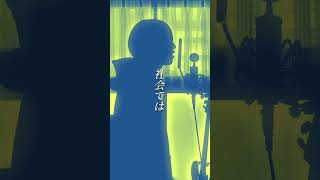 【歌ってみた】フクロウさん - すりぃ / 湖月燕【cover】#shorts #歌ってみた #フクロウさん