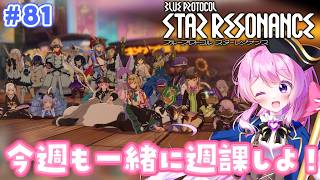 #81【#スタレゾ 】今週も浮島と幻花とスターリー島と。【#Vtuber 】