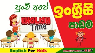 English Lesson Sinhala English Lesson For Kids Sin