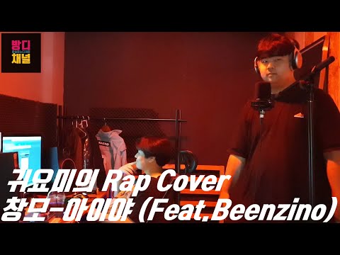 고딩 창모의 아이야 커버/High school boy CHANMO "AIYA" COVER