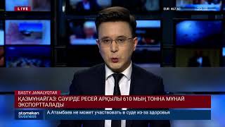 IHS MARKIT: ҚАЗАҚСТАНҒА МҰНАЙ ЭКСПОРТЫНАН ТҮСЕТІН ТАБЫС 6 ЕСЕГЕ АЗАЯДЫ