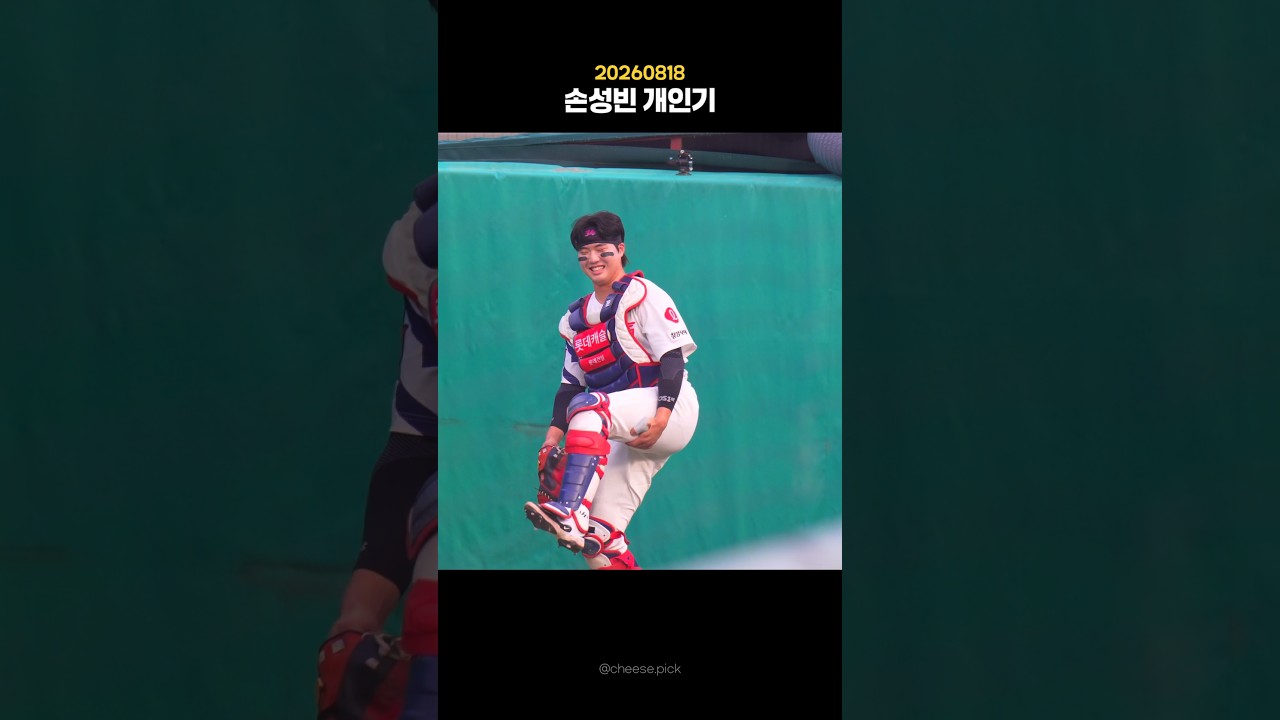 햄스트링 아픈김진욱 개인기.                                           #롯데자이언츠 #야구하이라이트 #손성빈