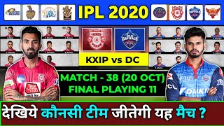 IPL 2020 - KXIP vs DC Playing 11 | Kings XI Punjab vs Delhi Capitals | KXIP vs DC Prediction