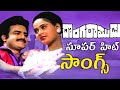 Donga Ramudu Telugu Movie Songs Jukebox Bala Krishna Radha