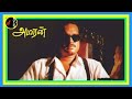 Vasanthame Arugil Vaa வசந்தமே அருகில் வா ADHITYAN Amaran Movie 1992 