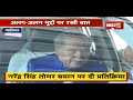 Gwalior दौरे पर केंद्रीय मंत्री Narendra Singh Tomar अल�