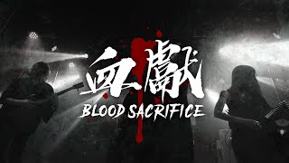 Efflore 白華 - 血獻 Blood Sacrifice (Official Live MusicVideo)