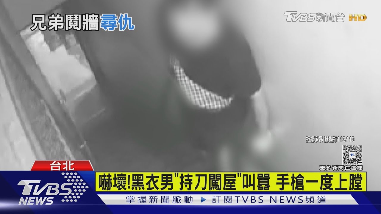 同母異父兄弟鬩牆!相差14歲弟持刀.槍「踹門尋仇」