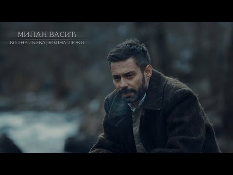 Milan Vasić - Bolna ljuba, bolna leži (Official video) #milanvasic #bolnaljuba