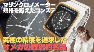 O-7834| オメガ コンステレーション マリン クロノメーター Ref O-7834| オメガ コンステレーション マリン クロノメーター Ref