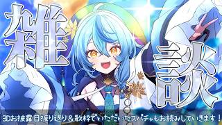 【 雑談 】4月になったね～🌸【にじさんじ / 珠乃井ナナ】