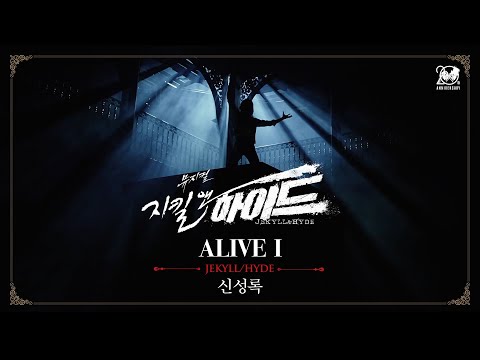 2024-2025 뮤지컬 지킬앤하이드 (Jekyll & Hyde) 20주년 HIGHLIGHT M/V – ALIVEⅠ｜신성록