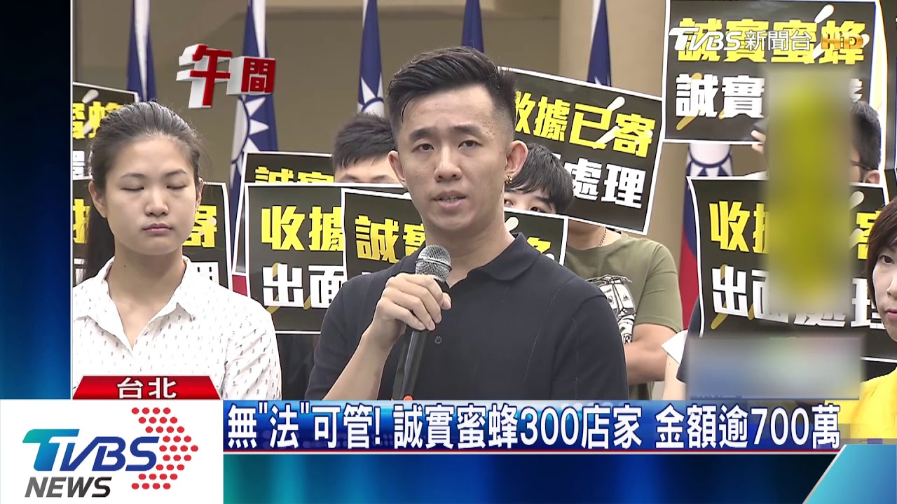 無「法」可管! 誠實蜜蜂欠300店家金額逾700萬