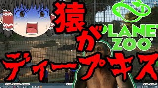 Planet Zooで【動物園経営】【ゆっくり実況】＃12 ボノボってディープキスするらしい。