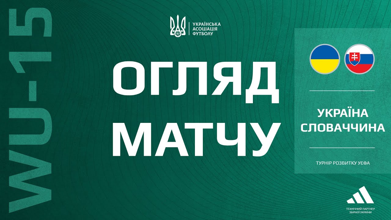 Турнір розвитку УЄФА. Україна (WU-15) — Словаччина (WU-15) — 0:2. Огляд матчу