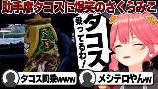 【コメ付き】ふと..隣を見たらタコスだったさくらみこ【ホロライブ/さくらみこ/切り抜き】 #さくらみこ
