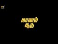 Vedivelu Rowdyism WhatsApp Status Tamil Mass Black Screen Lyrics
