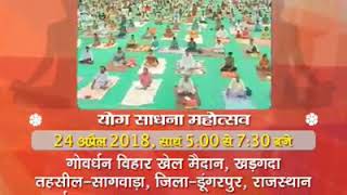 preview picture of video 'Yoga Rishi Baba Ram Dev is coming to Kharagada village'
