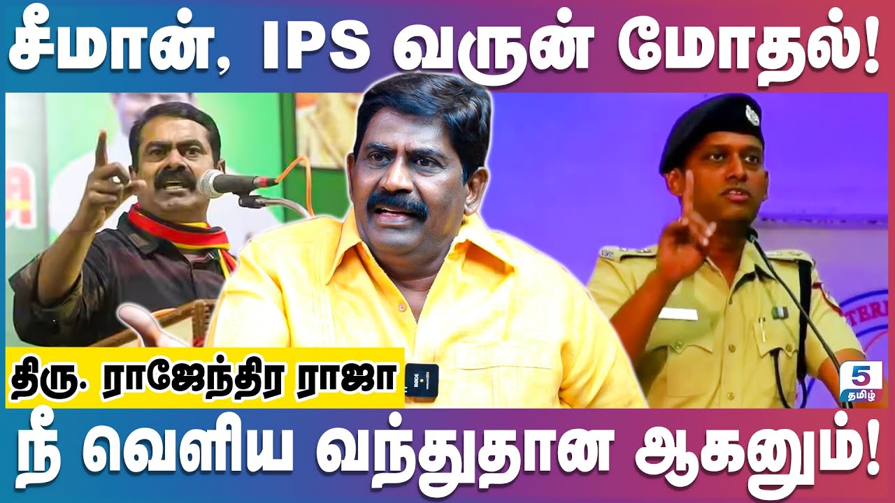 IPS மாநாட்டில் பேசிய பேச்சு சரி தானா? | Rajenthira Raja
