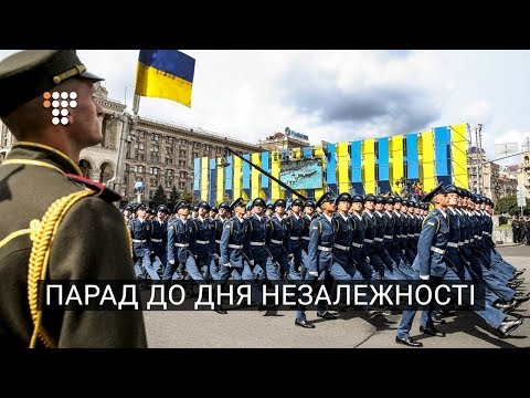 Парад по случаю Дня Независимости Украины