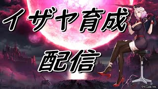 【キンスレ】イザヤ育成！主にオナー用に作っていく！