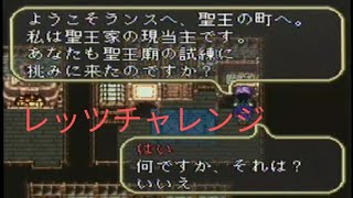 ロマンシングサガ３　実況プレイ　11-a