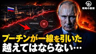 プーチンが「越えてはならない一線」を引いた…ウクライナへの緊急報復命令の真相