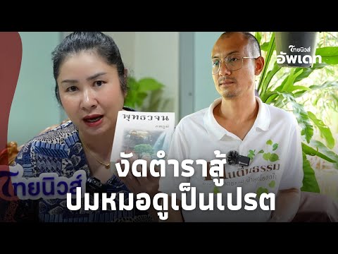 คลิกเพื่อดูคลิปวิดีโอ