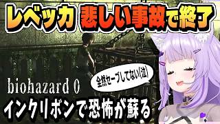 バイオ0 ダイジェスト 1日目【猫又おかゆ/バイオハザード0/ネタバレ注意/ホロライブ/切り抜き/clip】
